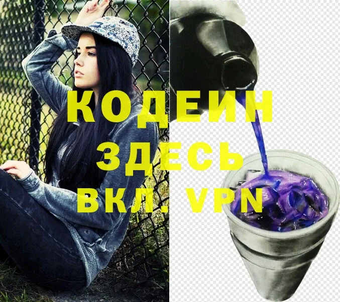 дарнет шоп  Алзамай  hydra ТОР  Кодеин Purple Drank 